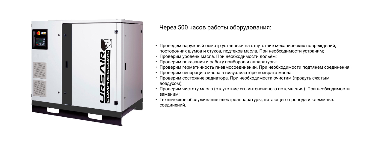 При покупке компрессора от 7,5 кВт до 22 кВт ТО500 бесплатно